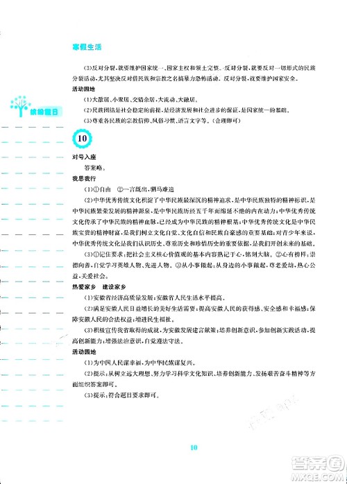安徽教育出版社2024寒假生活九年级道德与法治人教版答案