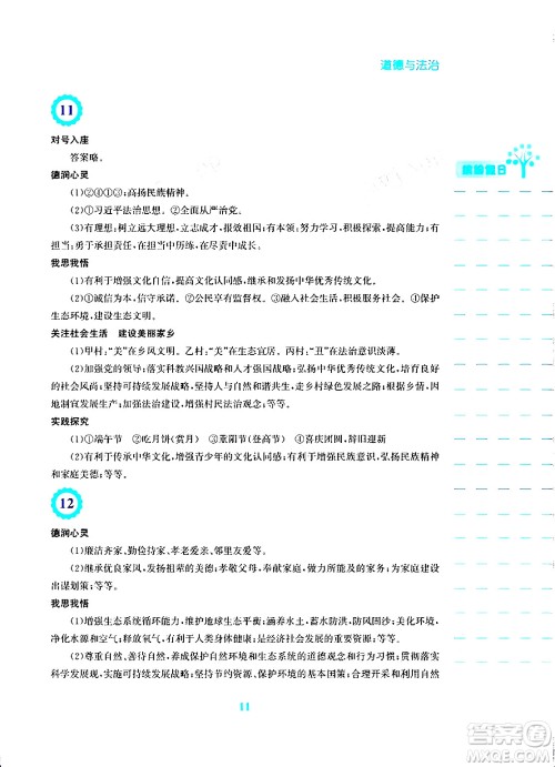 安徽教育出版社2024寒假生活九年级道德与法治人教版答案
