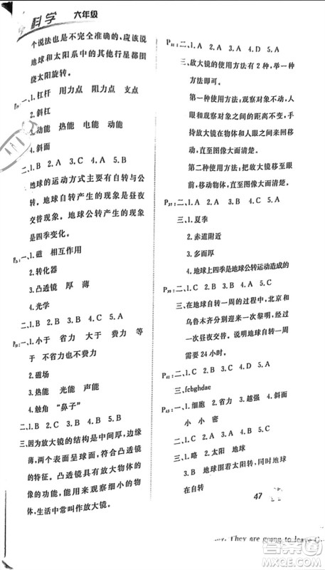 甘肃教育出版社2024快乐寒假六年级科学通用版参考答案