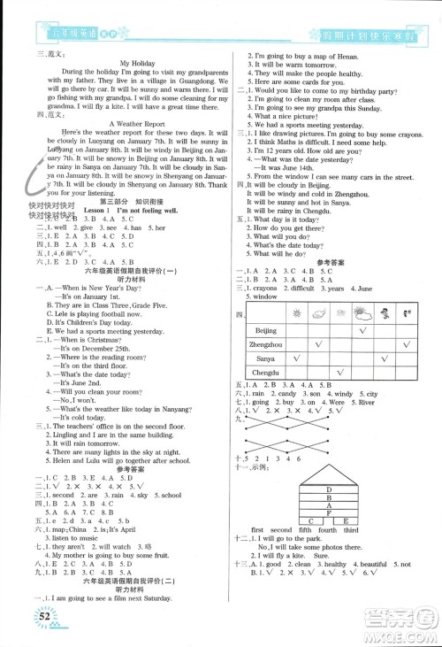 新疆文化出版社2024快乐寒假假期计划六年级英语科普版参考答案