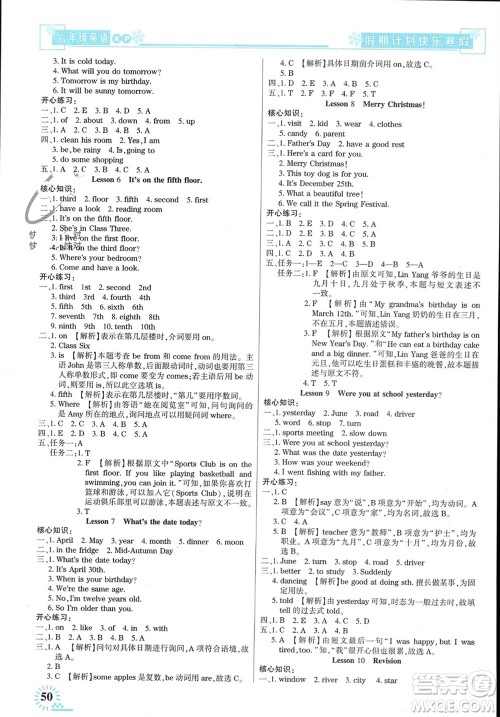 新疆文化出版社2024快乐寒假假期计划六年级英语科普版参考答案