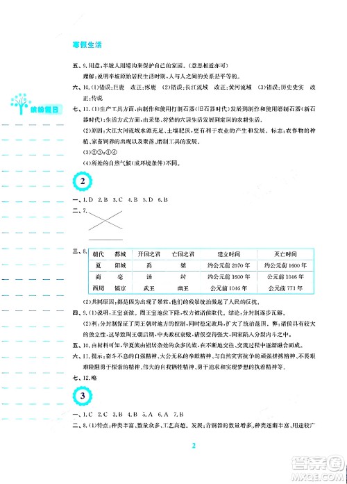 安徽教育出版社2024寒假生活七年级历史人教版答案