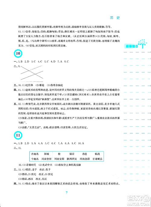 安徽教育出版社2024寒假生活七年级历史人教版答案