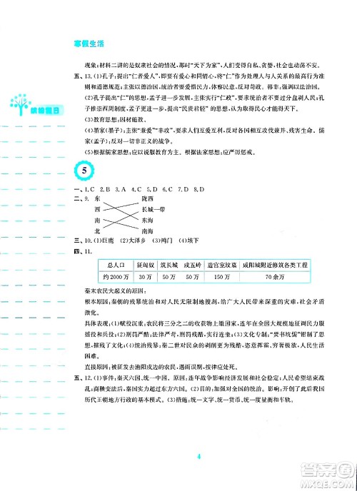 安徽教育出版社2024寒假生活七年级历史人教版答案