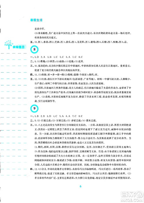 安徽教育出版社2024寒假生活七年级历史人教版答案 安徽教育出版社2024寒假生活七年级历史人教版答案