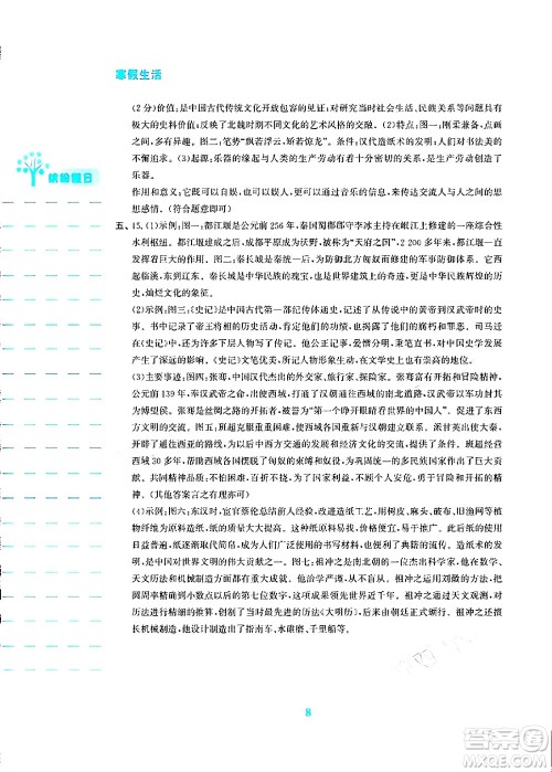 安徽教育出版社2024寒假生活七年级历史人教版答案 安徽教育出版社2024寒假生活七年级历史人教版答案