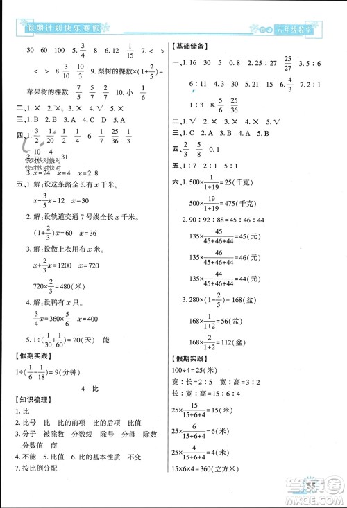 新疆文化出版社2024快乐寒假假期计划六年级数学人教版参考答案