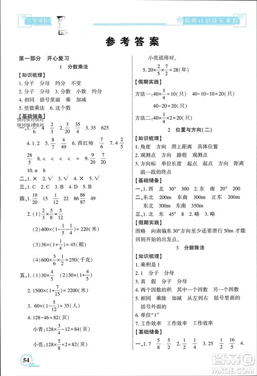 新疆文化出版社2024快乐寒假假期计划六年级数学人教版参考答案