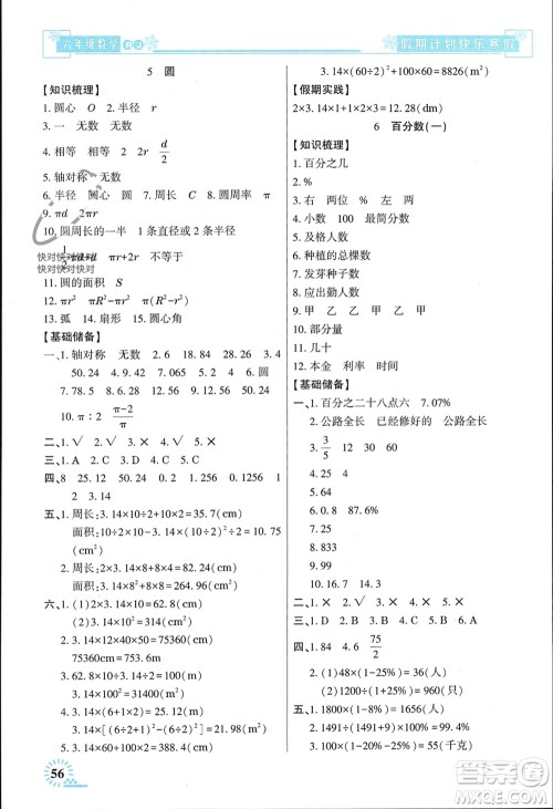 新疆文化出版社2024快乐寒假假期计划六年级数学人教版参考答案
