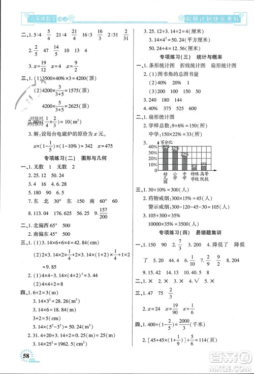 新疆文化出版社2024快乐寒假假期计划六年级数学人教版参考答案