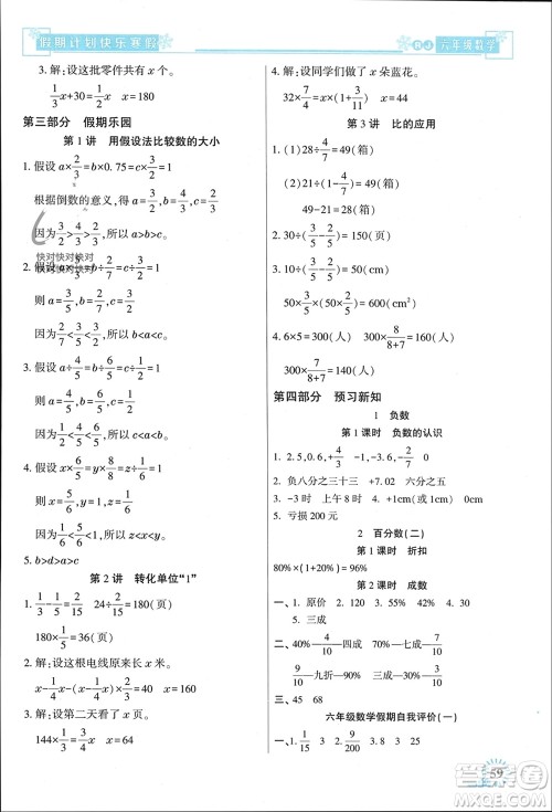 新疆文化出版社2024快乐寒假假期计划六年级数学人教版参考答案