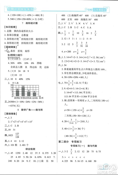 新疆文化出版社2024快乐寒假假期计划六年级数学人教版参考答案