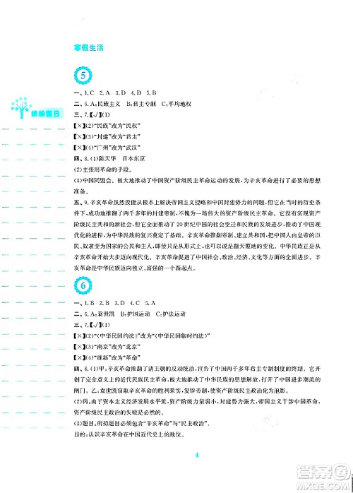 安徽教育出版社2024寒假生活八年级历史人教版答案 安徽教育出版社2024寒假生活八年级历史人教版答案