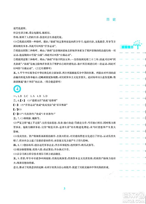 安徽教育出版社2024寒假生活八年级历史人教版答案 安徽教育出版社2024寒假生活八年级历史人教版答案