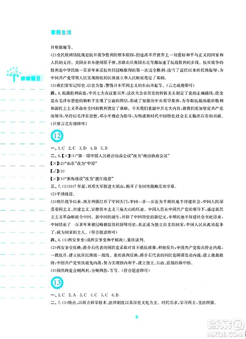 安徽教育出版社2024寒假生活八年级历史人教版答案 安徽教育出版社2024寒假生活八年级历史人教版答案