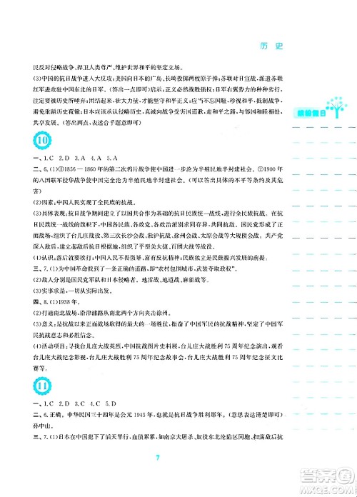 安徽教育出版社2024寒假生活八年级历史人教版答案 安徽教育出版社2024寒假生活八年级历史人教版答案