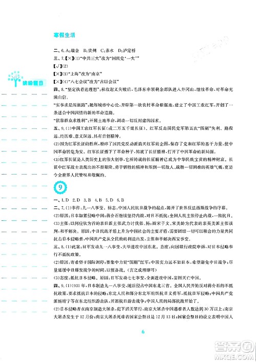 安徽教育出版社2024寒假生活八年级历史人教版答案 安徽教育出版社2024寒假生活八年级历史人教版答案