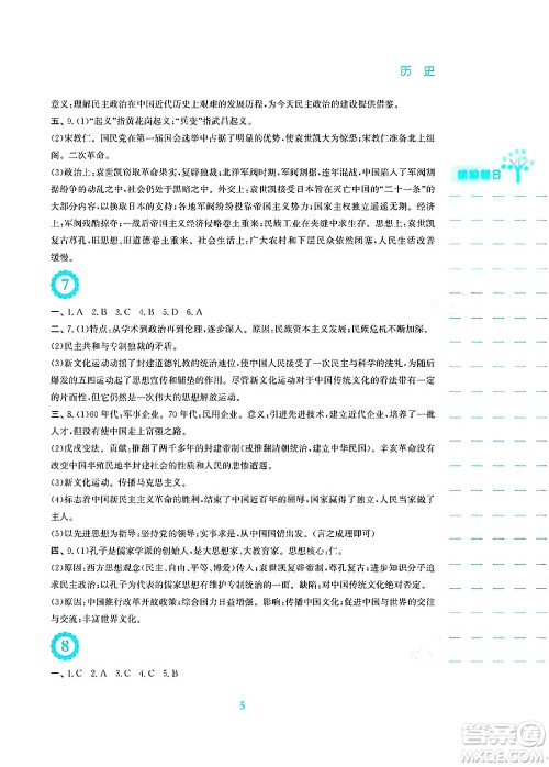 安徽教育出版社2024寒假生活八年级历史人教版答案 安徽教育出版社2024寒假生活八年级历史人教版答案