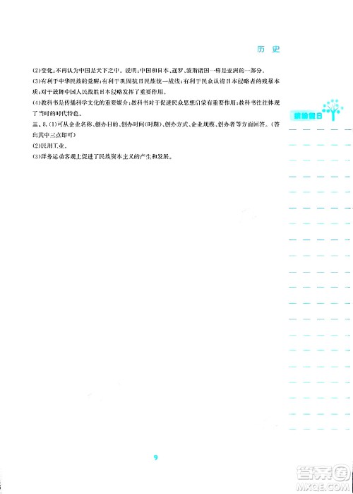 安徽教育出版社2024寒假生活八年级历史人教版答案 安徽教育出版社2024寒假生活八年级历史人教版答案