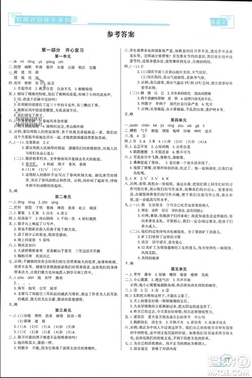 新疆文化出版社2024快乐寒假假期计划六年级语文人教版参考答案