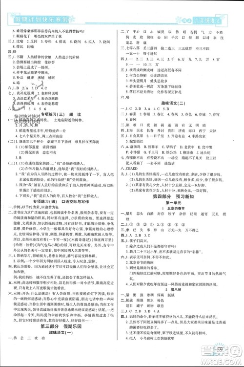 新疆文化出版社2024快乐寒假假期计划六年级语文人教版参考答案