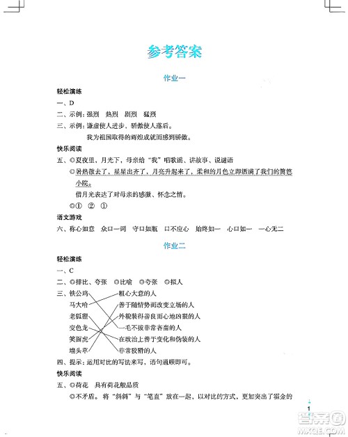 长江少年儿童出版社2024寒假作业五年级语文通用版答案 长江少年儿童出版社2024寒假作业五年级语文通用版答案