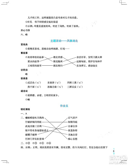 长江少年儿童出版社2024寒假作业五年级语文通用版答案 长江少年儿童出版社2024寒假作业五年级语文通用版答案