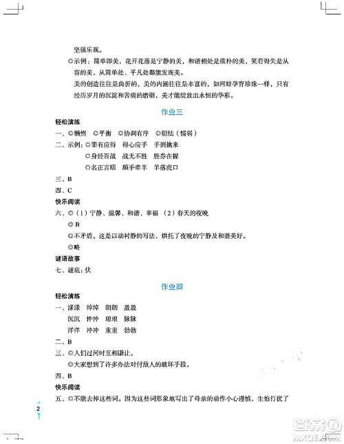 长江少年儿童出版社2024寒假作业五年级语文通用版答案 长江少年儿童出版社2024寒假作业五年级语文通用版答案