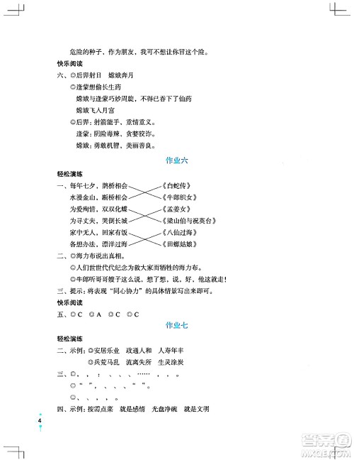 长江少年儿童出版社2024寒假作业五年级语文通用版答案 长江少年儿童出版社2024寒假作业五年级语文通用版答案