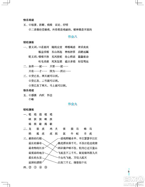 长江少年儿童出版社2024寒假作业五年级语文通用版答案 长江少年儿童出版社2024寒假作业五年级语文通用版答案