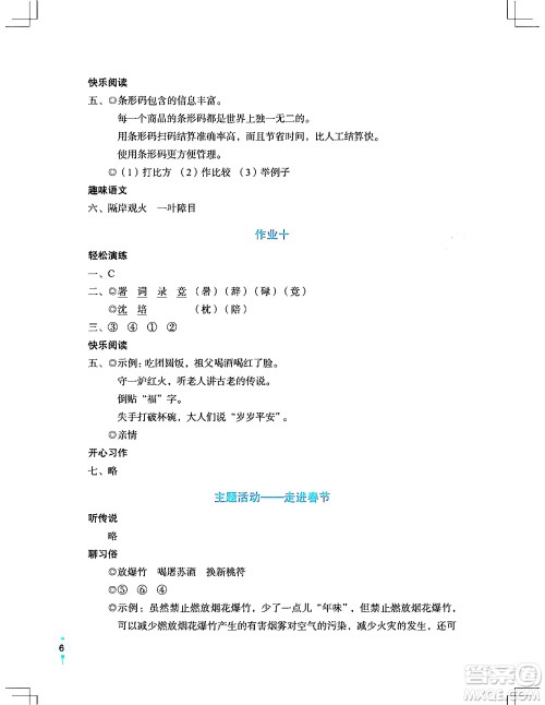 长江少年儿童出版社2024寒假作业五年级语文通用版答案 长江少年儿童出版社2024寒假作业五年级语文通用版答案