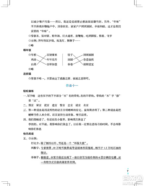 长江少年儿童出版社2024寒假作业五年级语文通用版答案 长江少年儿童出版社2024寒假作业五年级语文通用版答案