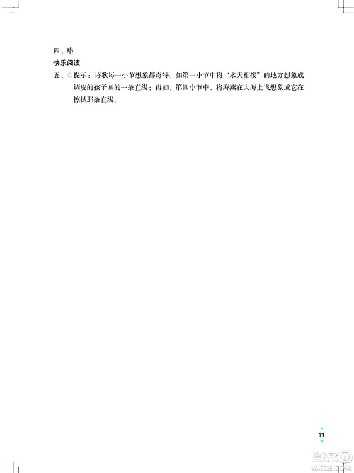 长江少年儿童出版社2024寒假作业五年级语文通用版答案 长江少年儿童出版社2024寒假作业五年级语文通用版答案