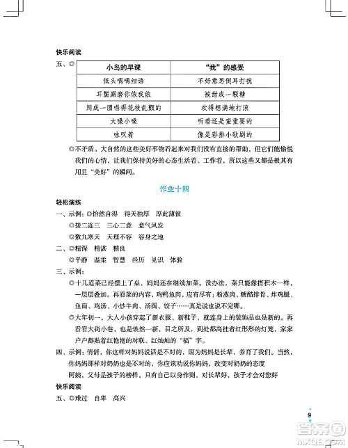 长江少年儿童出版社2024寒假作业五年级语文通用版答案 长江少年儿童出版社2024寒假作业五年级语文通用版答案