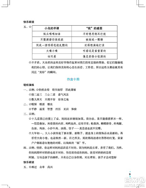长江少年儿童出版社2024寒假作业五年级语文通用版答案