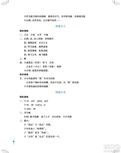 长江少年儿童出版社2024寒假作业五年级语文通用版答案