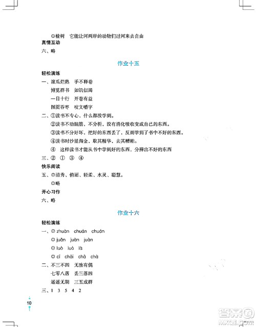 长江少年儿童出版社2024寒假作业五年级语文通用版答案 长江少年儿童出版社2024寒假作业五年级语文通用版答案
