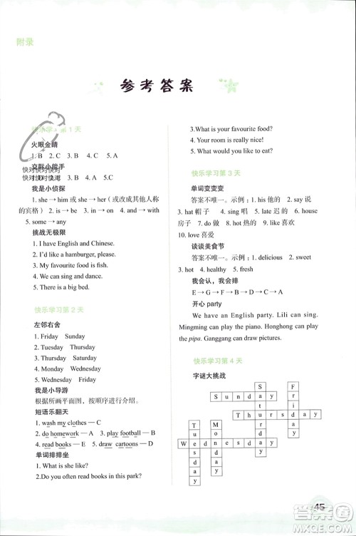 广西师范大学出版社2024快乐寒假五年级英语通用版参考答案 广西师范大学出版社2024快乐寒假五年级英语通用版参考答案