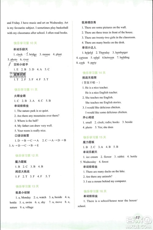 广西师范大学出版社2024快乐寒假五年级英语通用版参考答案 广西师范大学出版社2024快乐寒假五年级英语通用版参考答案