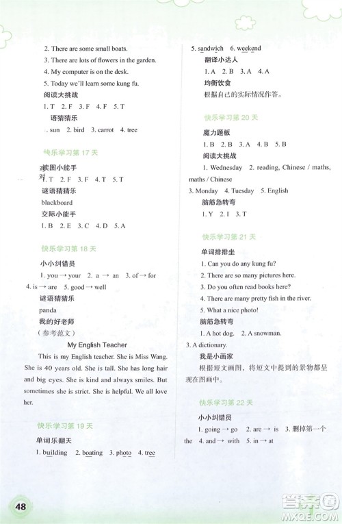 广西师范大学出版社2024快乐寒假五年级英语通用版参考答案 广西师范大学出版社2024快乐寒假五年级英语通用版参考答案