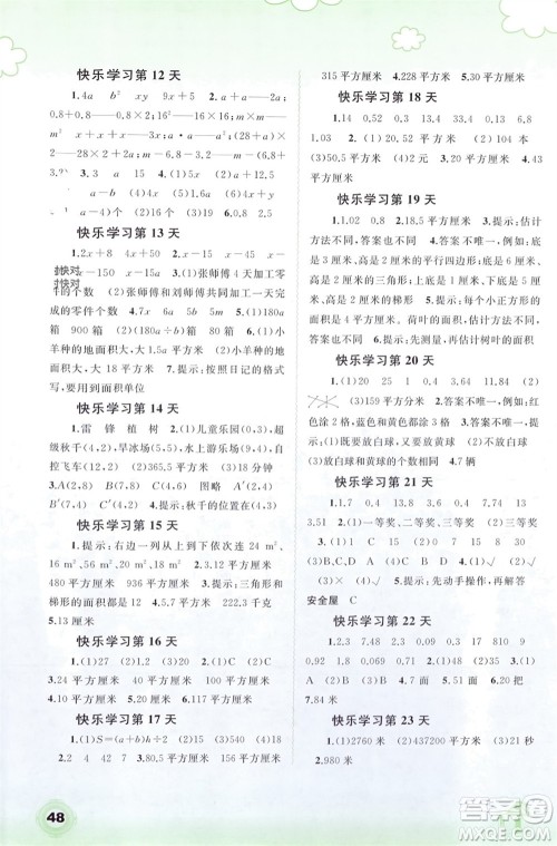 广西师范大学出版社2024快乐寒假五年级数学通用版参考答案