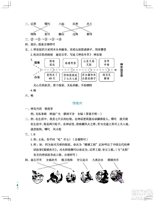 长江少年儿童出版社2024寒假作业四年级语文通用版答案 长江少年儿童出版社2024寒假作业四年级语文通用版答案