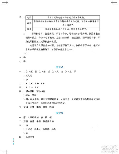 长江少年儿童出版社2024寒假作业四年级语文通用版答案