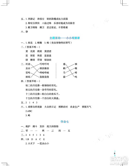 长江少年儿童出版社2024寒假作业四年级语文通用版答案 长江少年儿童出版社2024寒假作业四年级语文通用版答案