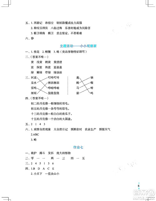 长江少年儿童出版社2024寒假作业四年级语文通用版答案