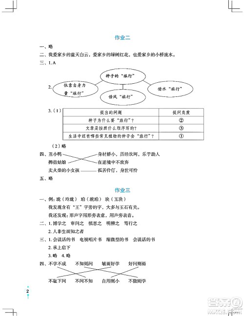 长江少年儿童出版社2024寒假作业四年级语文通用版答案 长江少年儿童出版社2024寒假作业四年级语文通用版答案