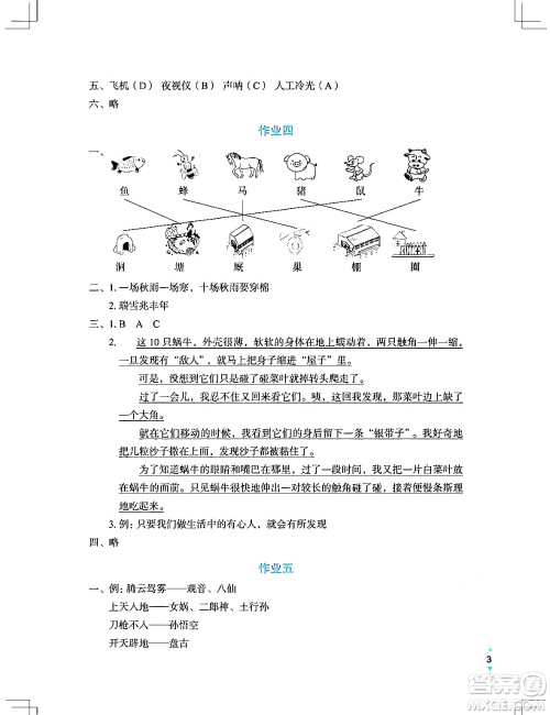 长江少年儿童出版社2024寒假作业四年级语文通用版答案 长江少年儿童出版社2024寒假作业四年级语文通用版答案
