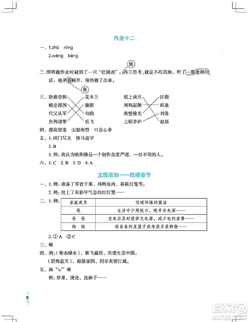 长江少年儿童出版社2024寒假作业四年级语文通用版答案 长江少年儿童出版社2024寒假作业四年级语文通用版答案