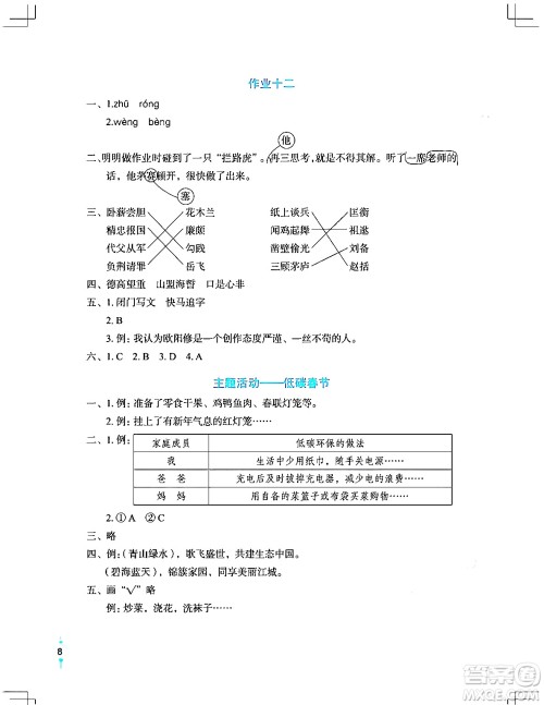 长江少年儿童出版社2024寒假作业四年级语文通用版答案