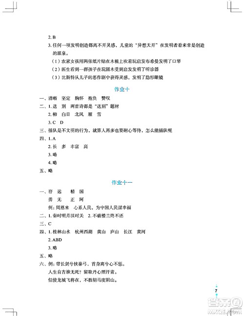 长江少年儿童出版社2024寒假作业四年级语文通用版答案 长江少年儿童出版社2024寒假作业四年级语文通用版答案